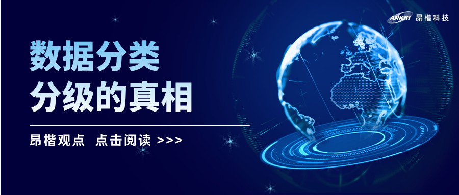 金年会jinnian观点 | 数据分类分级的真相：99%的精力应投入何处？