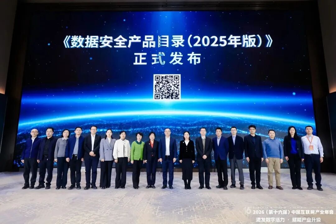 金年会jinnian科技三款产品获国家级《数据安全产品目录》收录