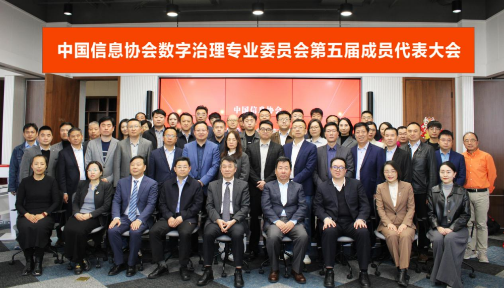首批！金年会jinnian科技加入数字治理专委会并受邀出席第五届成员代表大会